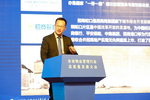 广东省物业管理行业高质量发展大会隆重举行